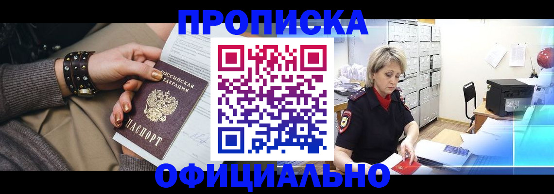 прописка законно в Ивантеевке