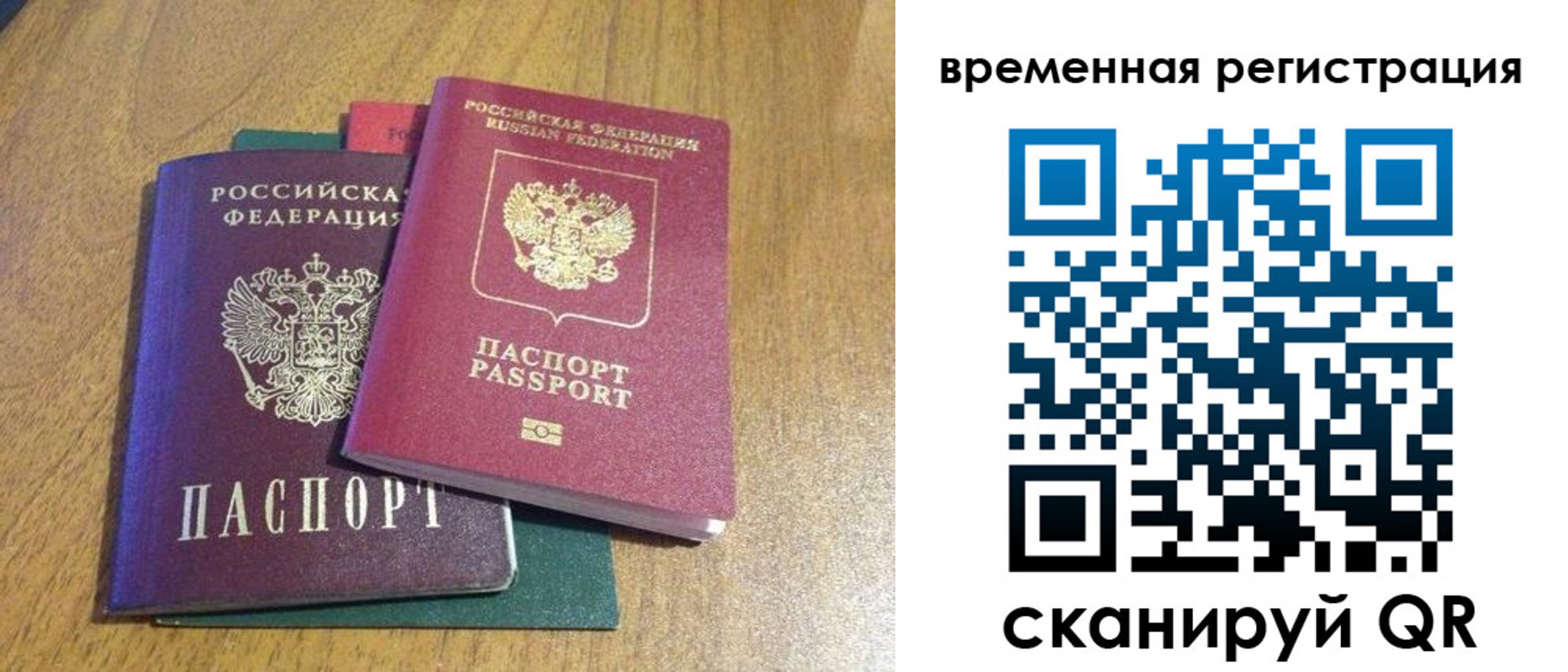 временная регистрация в квартире в Ивантеевке