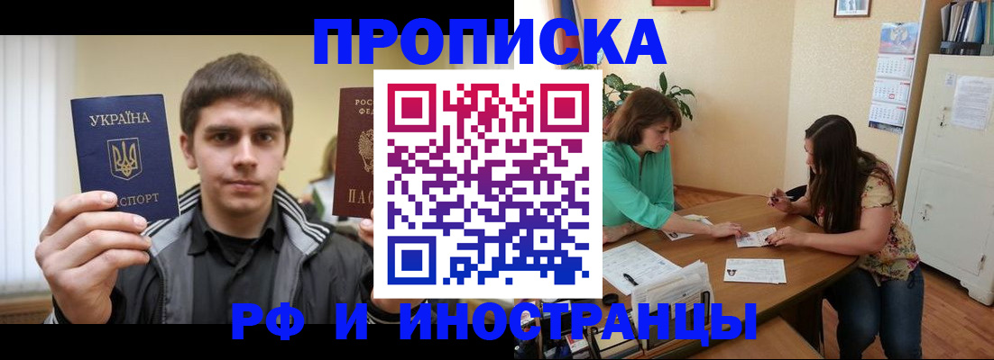 прописка от собственника в Ивантеевке