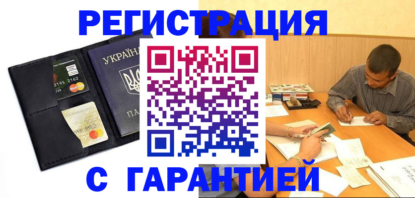 прописка штамп в Ивантеевке